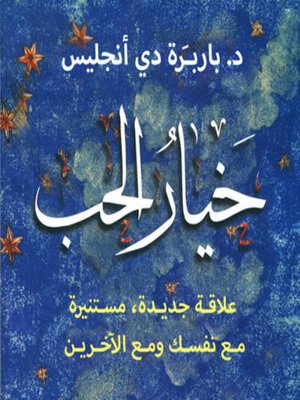 cover image of خيار الحب
